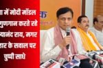 20250612 213759 गया में मोदी मॉडल का गुणगान करते रहे नित्यानंद राय, मगर बिहार के सवाल पर चुप्पी साधे