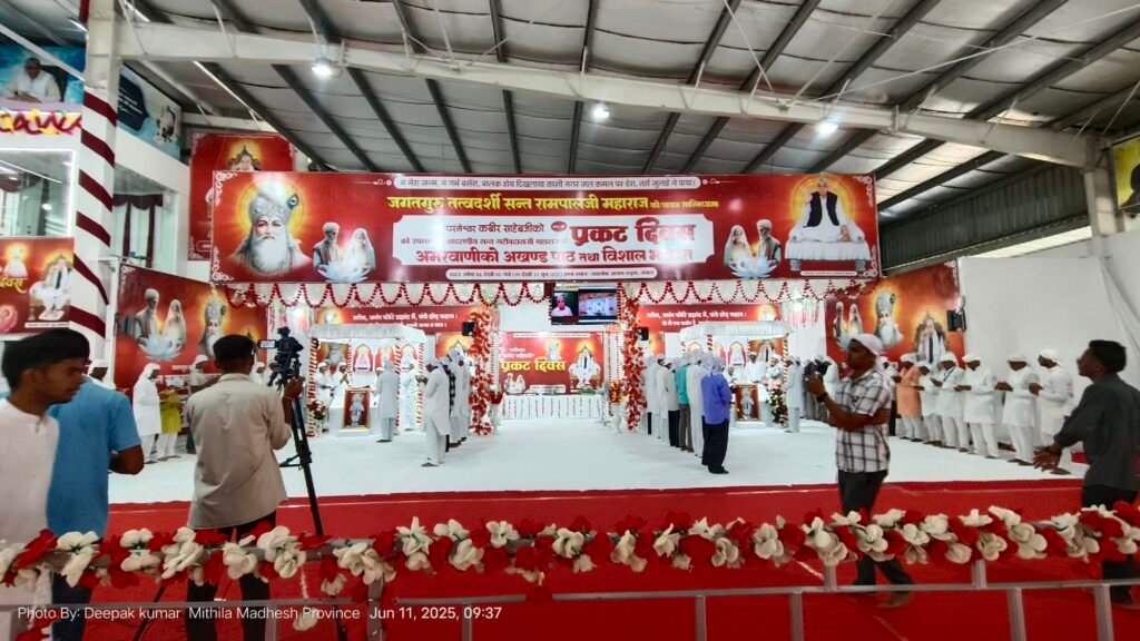 पूर्ण ब्रह्म कबीर साहेब जी का 628वां प्रकट दिवस नेपाल सहित भारत के 11 सतलोक आश्रमों में धूमधाम से मनाया गया,लाखों श्रद्धालुओं ने लिया भाग 11 img 20250611 0937521611132034919488291 पूर्ण ब्रह्म कबीर साहेब जी का 628वां प्रकट दिवस नेपाल सहित भारत के 11 सतलोक आश्रमों में धूमधाम से मनाया गया,लाखों श्रद्धालुओं ने लिया भाग