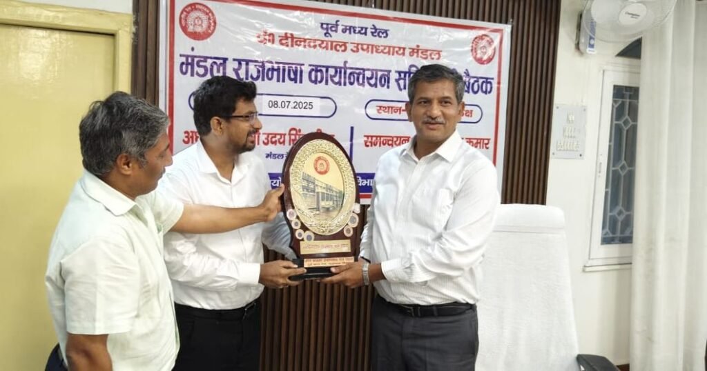 डीडीयू मंडल में राजभाषा हिंदी को लेकर हुई अहम बैठक, कार्य संस्कृति में भाषा की भूमिका पर दिया गया विशेष जोर