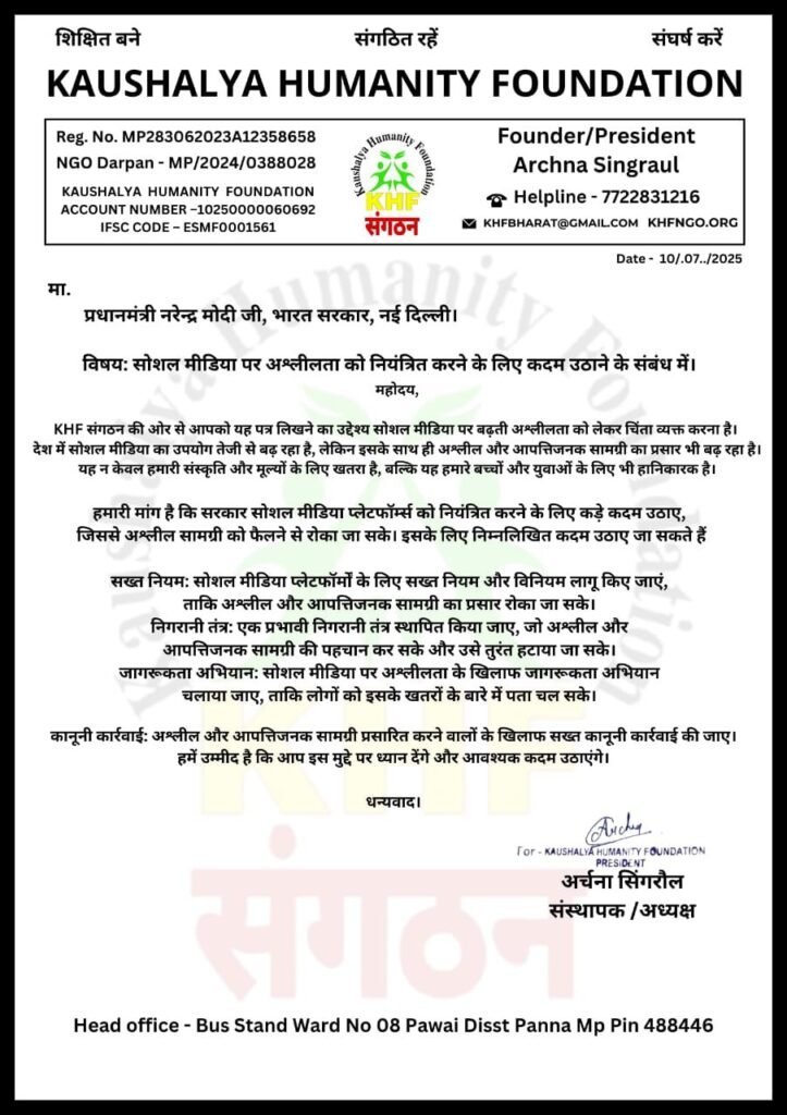 सोशल मीडिया पर अश्लीलता के खिलाफ मोर्चा: पन्ना की समाज सेविका ने पीएम मोदी से की कड़ी कार्रवाई की अपील 9 img 20250711 wa00171924066765799129353 सोशल मीडिया पर अश्लीलता के खिलाफ मोर्चा: पन्ना की समाज सेविका ने पीएम मोदी से की कड़ी कार्रवाई की अपील