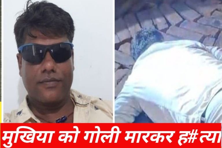 20250927 2244474545984704005067995 मुखिया को दिनदहाड़े गोली मारकर हत्या, पानी टंकी के पास मिला शव