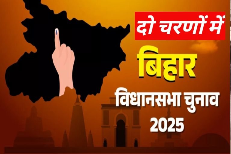 20251006 1943057213660144044227116 बिहार विधानसभा चुनाव का बजा बिगुल, दो चरणों में होगा मतदान, पढ़ें कब किस जिला में होगा चुनाव
