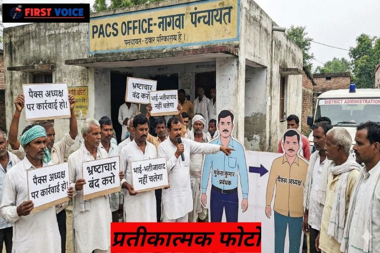 20260110 1117241250244031979248697 गया: नगवां पैक्स अध्यक्ष पर पद के दुरुपयोग का आरोप, बिना विज्ञापन पुत्र को बनाया प्रबंधक; DM ने दिए जांच के आदेश