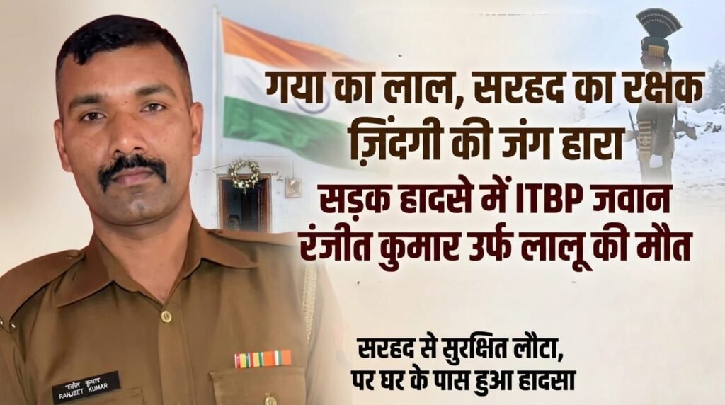 262993746638881099454985 फतेहपुर में शोक की लहर: आईटीबीपी जवान की सड़क दुर्घटना में मौत